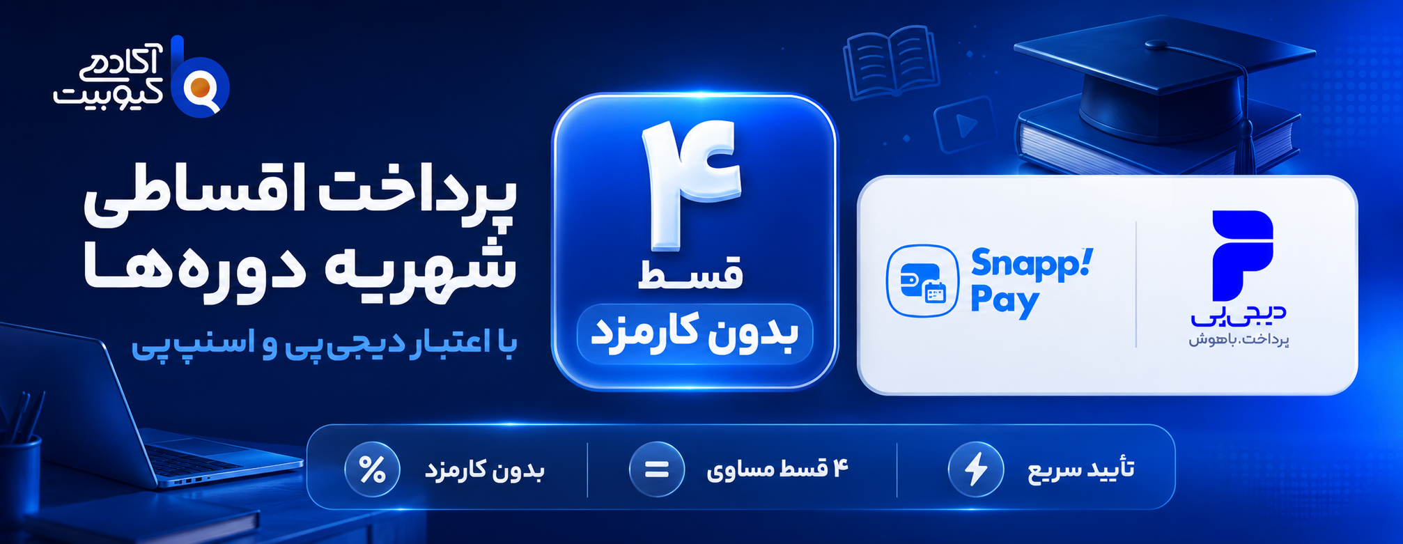 پرداخت اقساطی شهریه